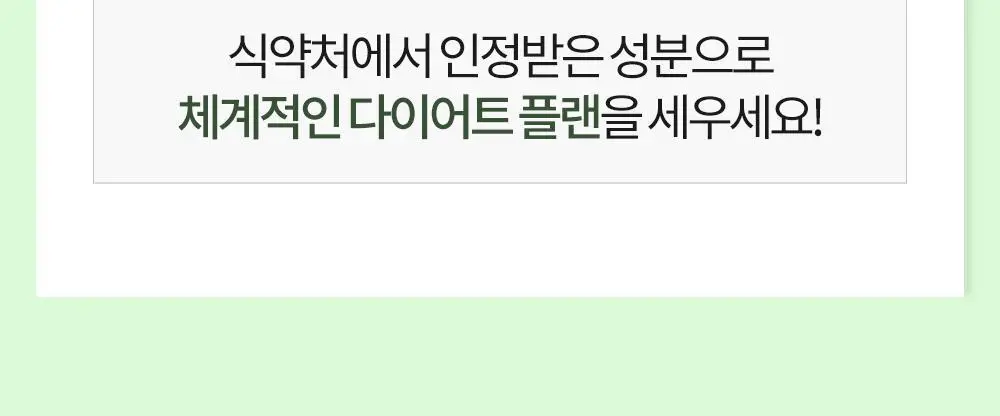 [체지방 감소] 그린몬스터 다이어트 녹차카테킨+ 28정 (2주분) 상세페이지 11